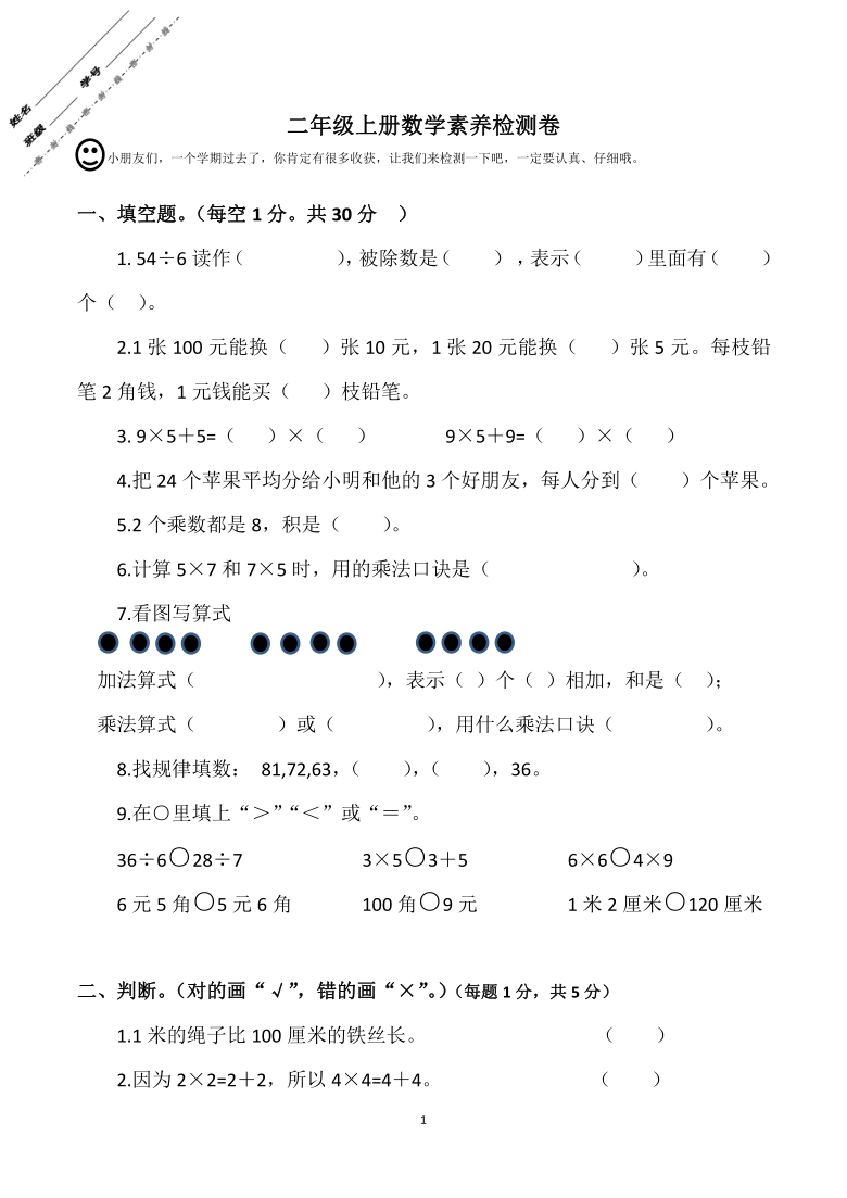 北师大二年级数学上册期末质量检测卷浙江金华义乌市2020年真卷无答案