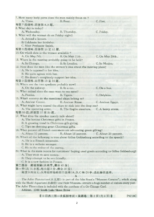 黑龙江省齐齐哈尔市2019届高三第一次模拟考试（3月） 英语 扫描版含答案解析