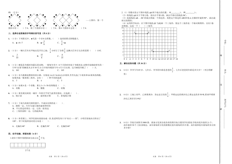 苏教版江苏省无锡市新吴区2019年小升初数学【试卷+答案】