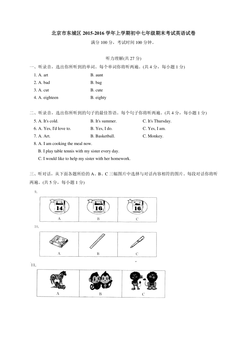 北京市东城区2015-2016学年七年级上期末考试英语试题含答案解析