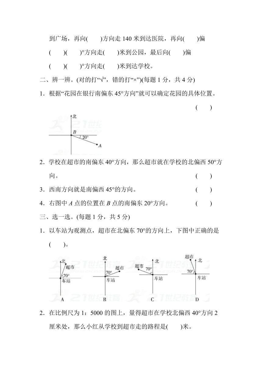 数学六年级下苏教版五 确定位置 过关检测卷（含答案）2