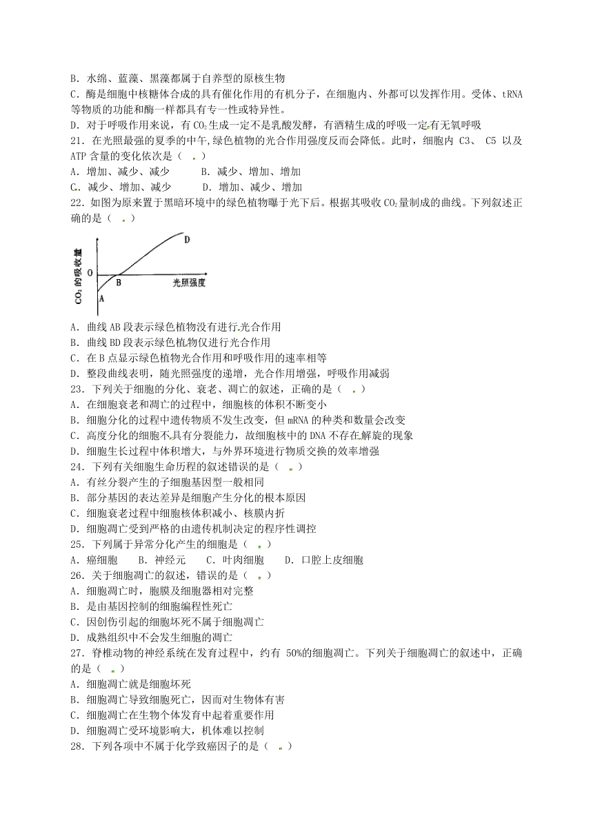 新疆兵团第二师华山中学2016-2017学年高一上学期期末考试生物（文）试题