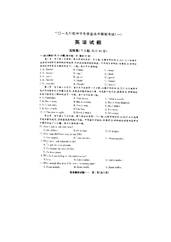 山东省东昌府区2019年九年级第一次模拟考试英语试题（扫描版，含答案无音频无听力材料）