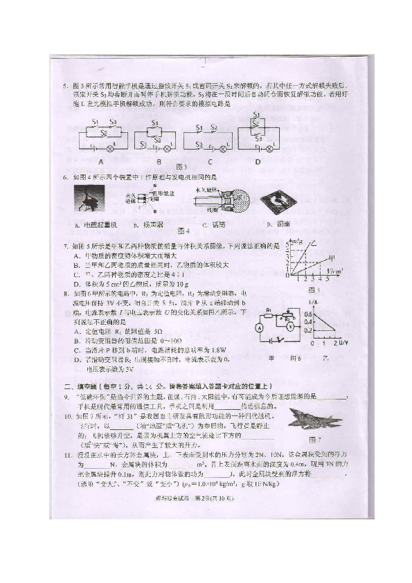 2020年贵州省黔东南毕业升学统一考试（中考）物理试题（图片版 有答案）