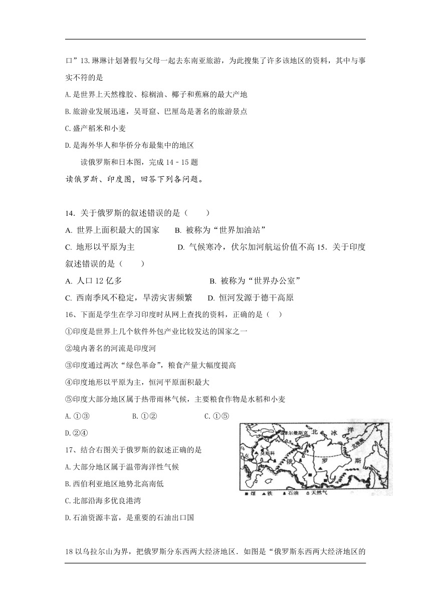 山东省东营市广饶县2016-2017学年七年级（五四制）下学期期中阶段检测地理试卷