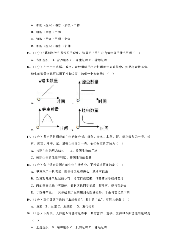 2018-2019学年黑龙江省牡丹江十五中七年级（上）期中生物试卷