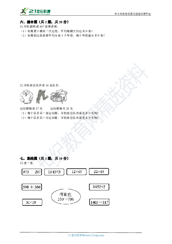 北师大版数学三年级上第四单元试卷（含答案）