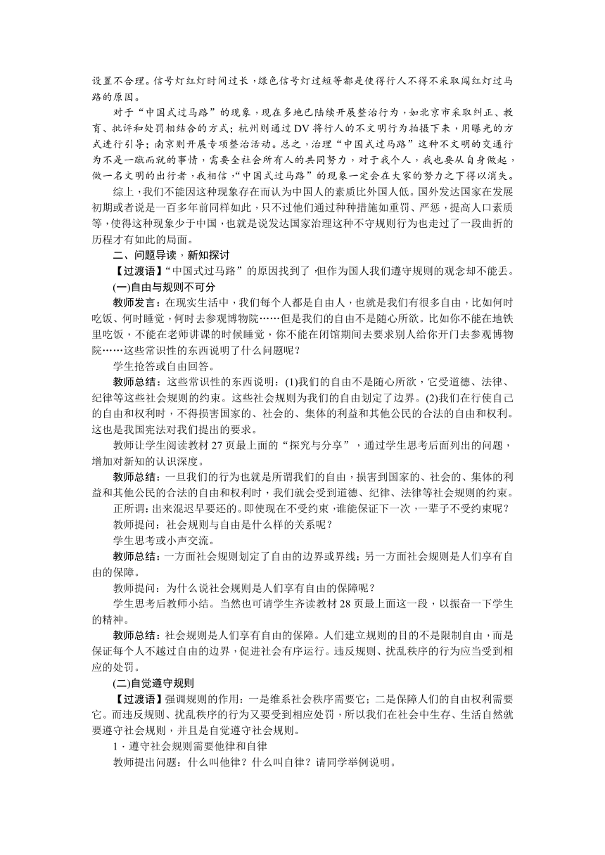 2017秋人教（部编）版八年级道德与法治上册教案：第三课 社会生活离不开规则 第2课时　遵守规则