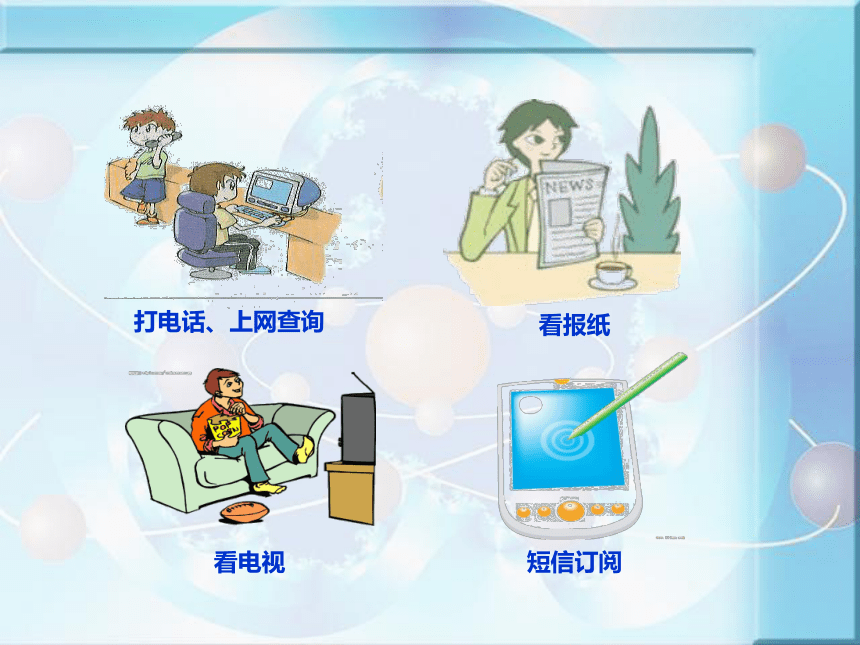 （苏教版）三年级科学下册课件 今天天气怎么样 3