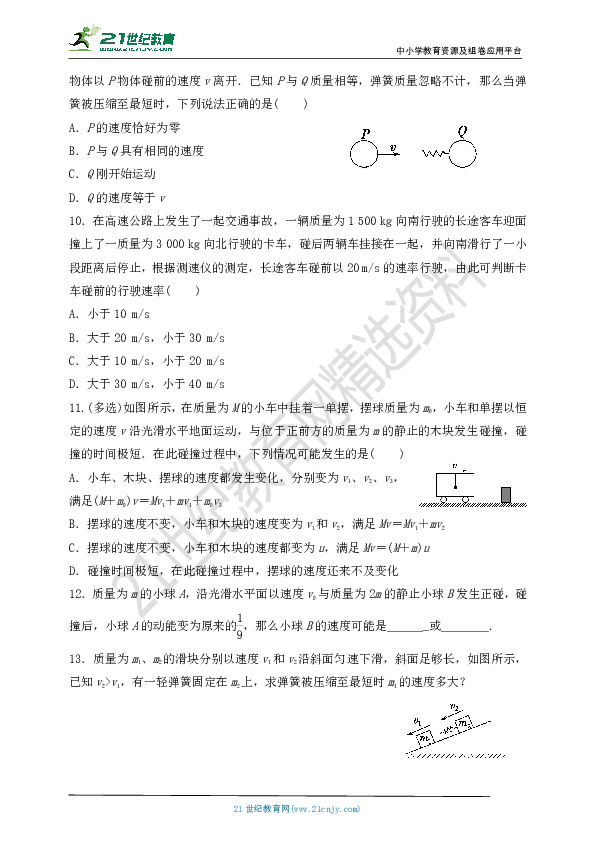 选修3-5 1.3科学探究——一维弹性碰撞 同步练习