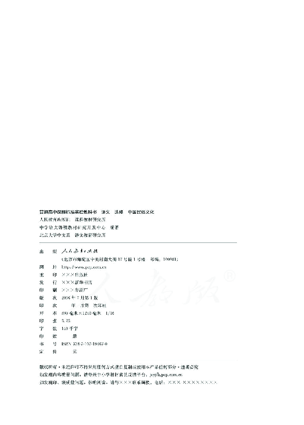 2019最新人教版高中 语文 选修 中国民俗文化 教材PDF版