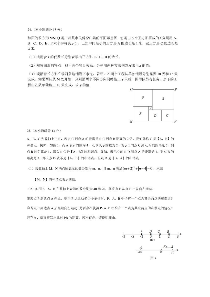 广东省广州市天河区2017-2018学年七年级上学期期末考试数学试题（图片版，含答案）