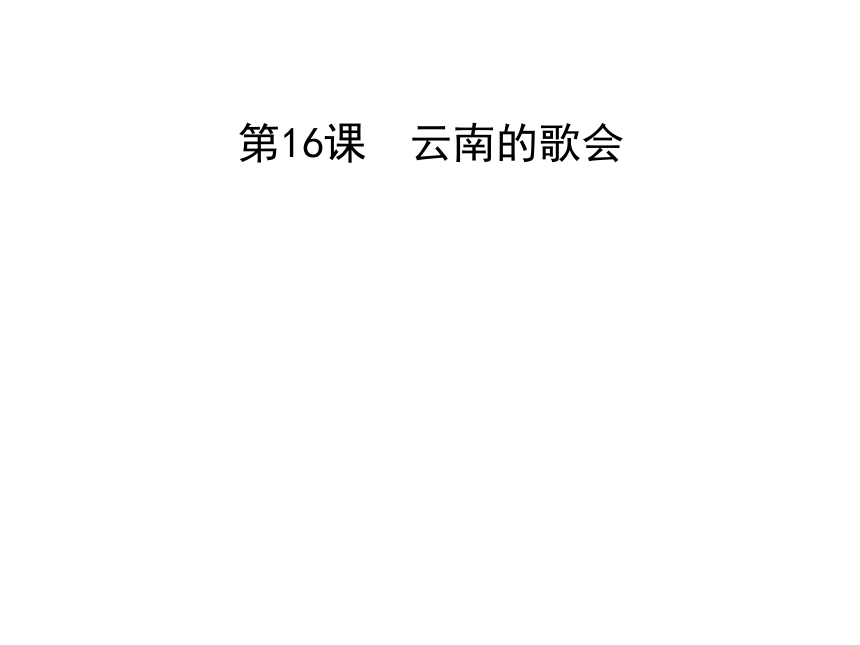 八年级下第四单元复习课件