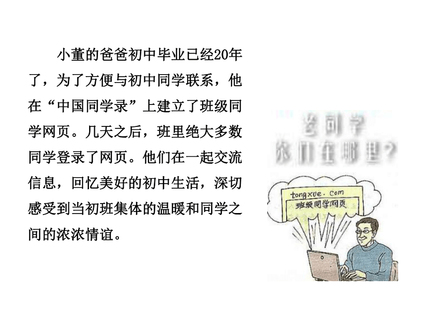 2017（秋）九年级人教版政治课件：2.1 承担关爱集体的责任