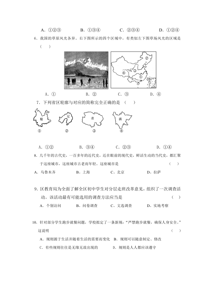 浙江省绍兴市柯桥区联盟学校2016-2017学年七年级下学期第三次独立作业测试历史与社会试卷