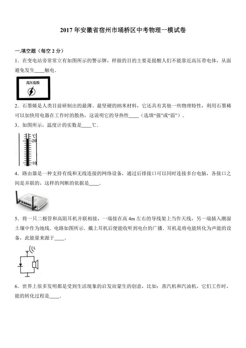 2017年安徽省宿州市埇桥区中考物理一模试卷（解析版）