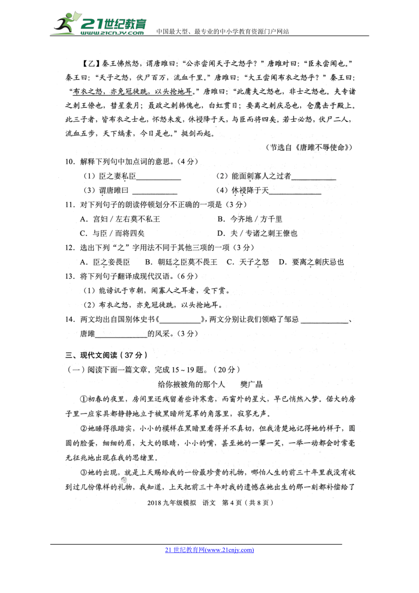 甘肃省兰州市2018届九年级语文5月模拟考试试题（扫描版）