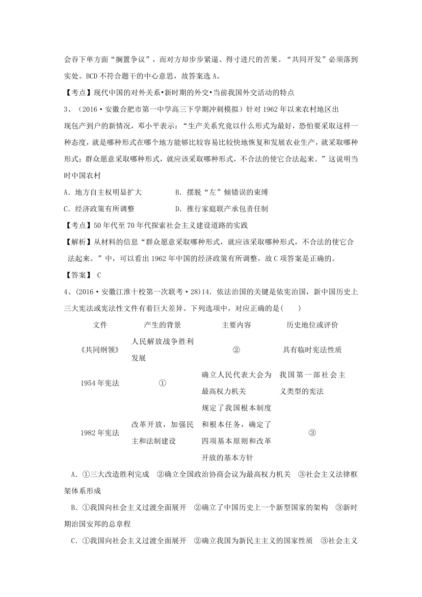 2016年安徽省名校高三历史试题重组测试03（中国现代）