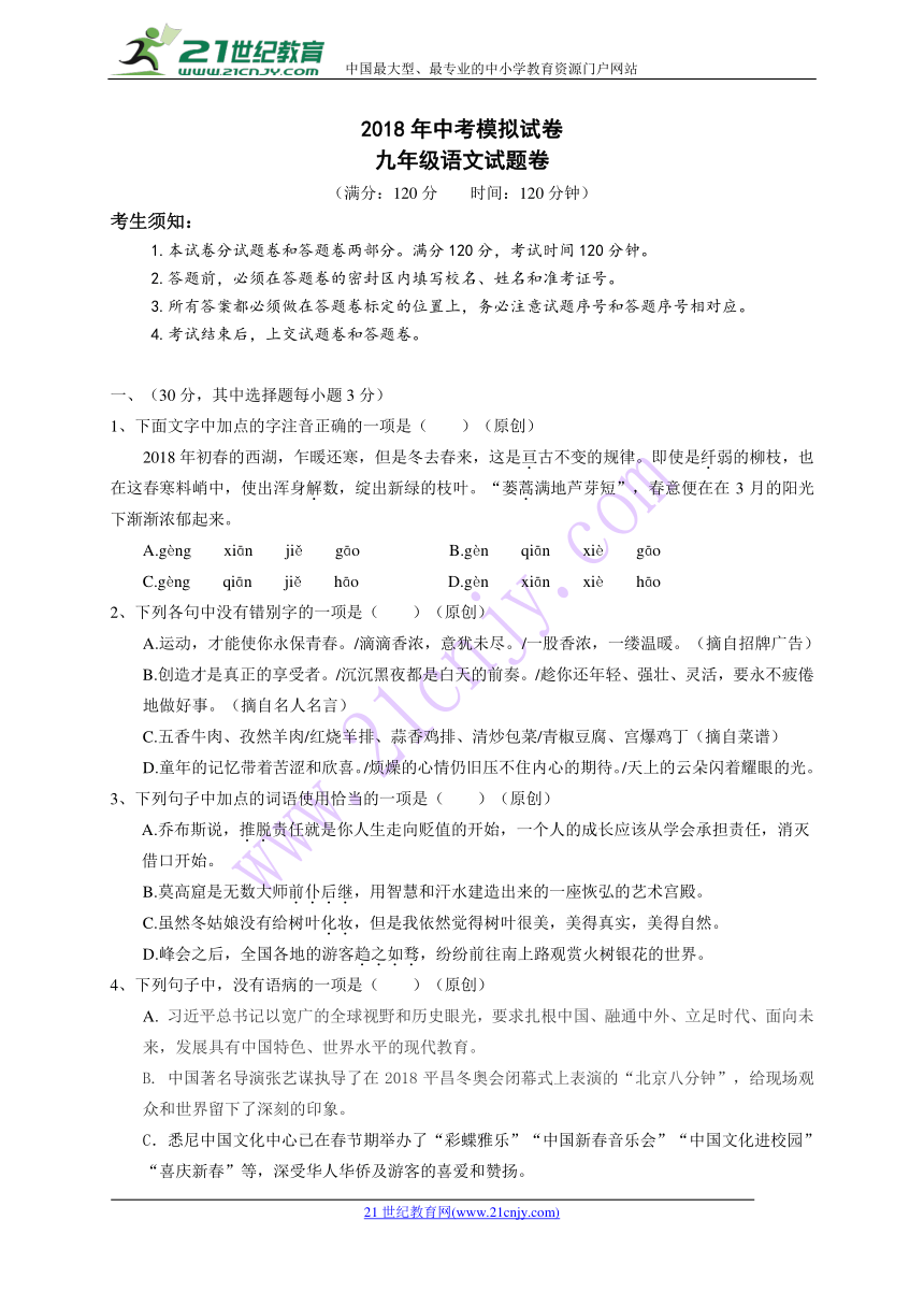 2018浙江杭州中考模拟试卷语文卷29（含答案）