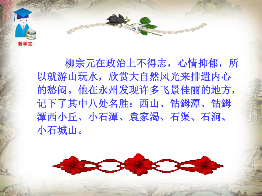 小石潭記課件