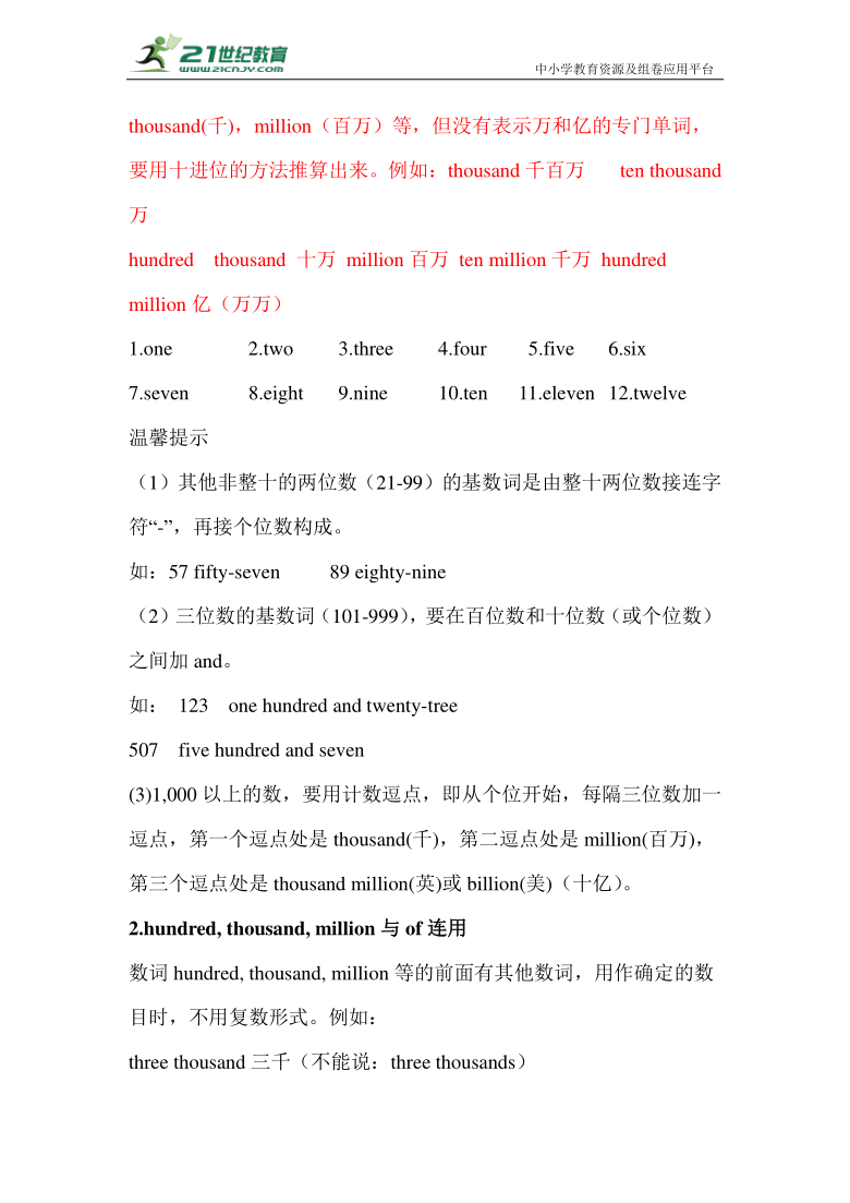 通用 小升初英语语法数词学案