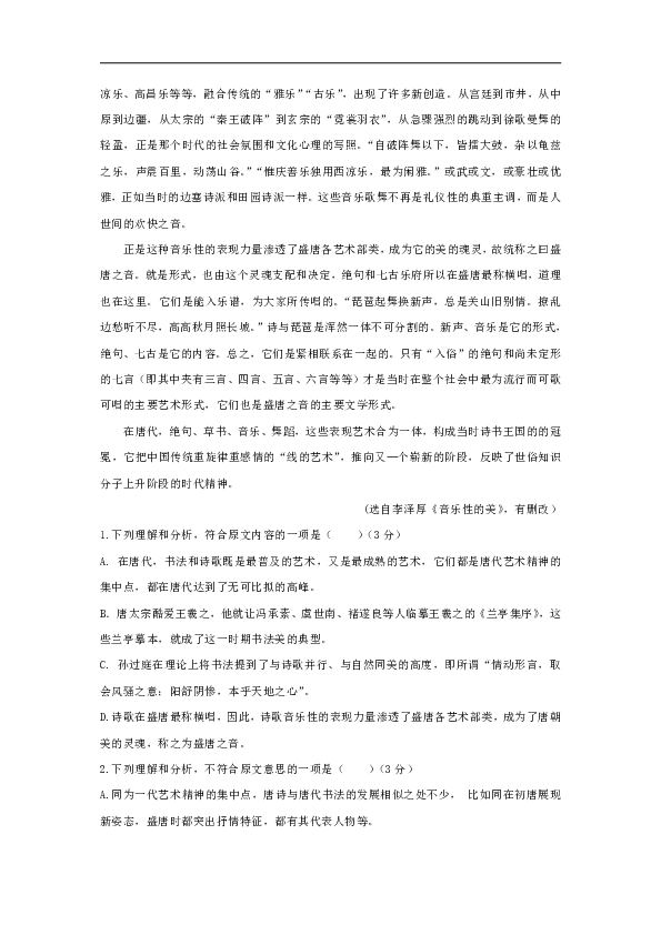 河南省登封第一高级中学2018-2019学年高一下学期第一次月考语文试题含答案