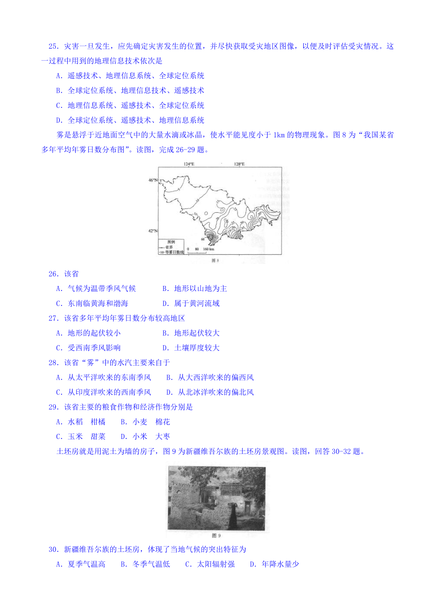 北京市东城区2017-2018学年高二下学期期末考试地理试卷 Word版含答案