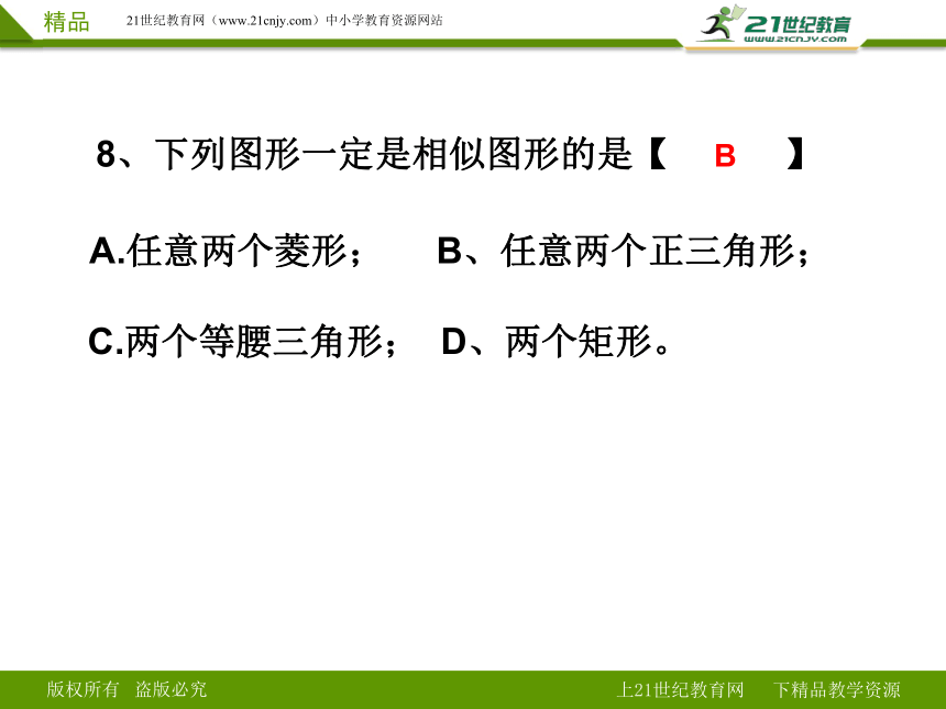 27.1.1  图形的相似课件