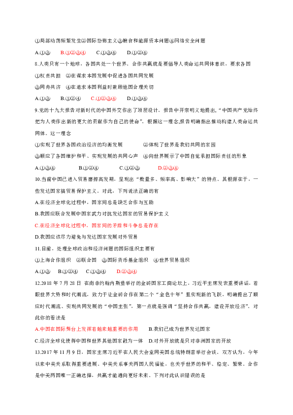 6.1.3 合作共赢的发展趋势 同步练习（含答案）