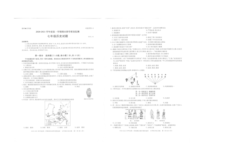 广东深圳南山区2020-2021学年度第一学期期末教学质量监测 七年级历史试题（扫描版，无答案）