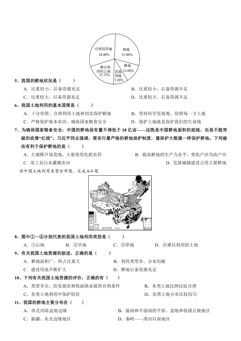 湘教版八年级地理上册3.2 中国的土地资源 学案（Word含答案）