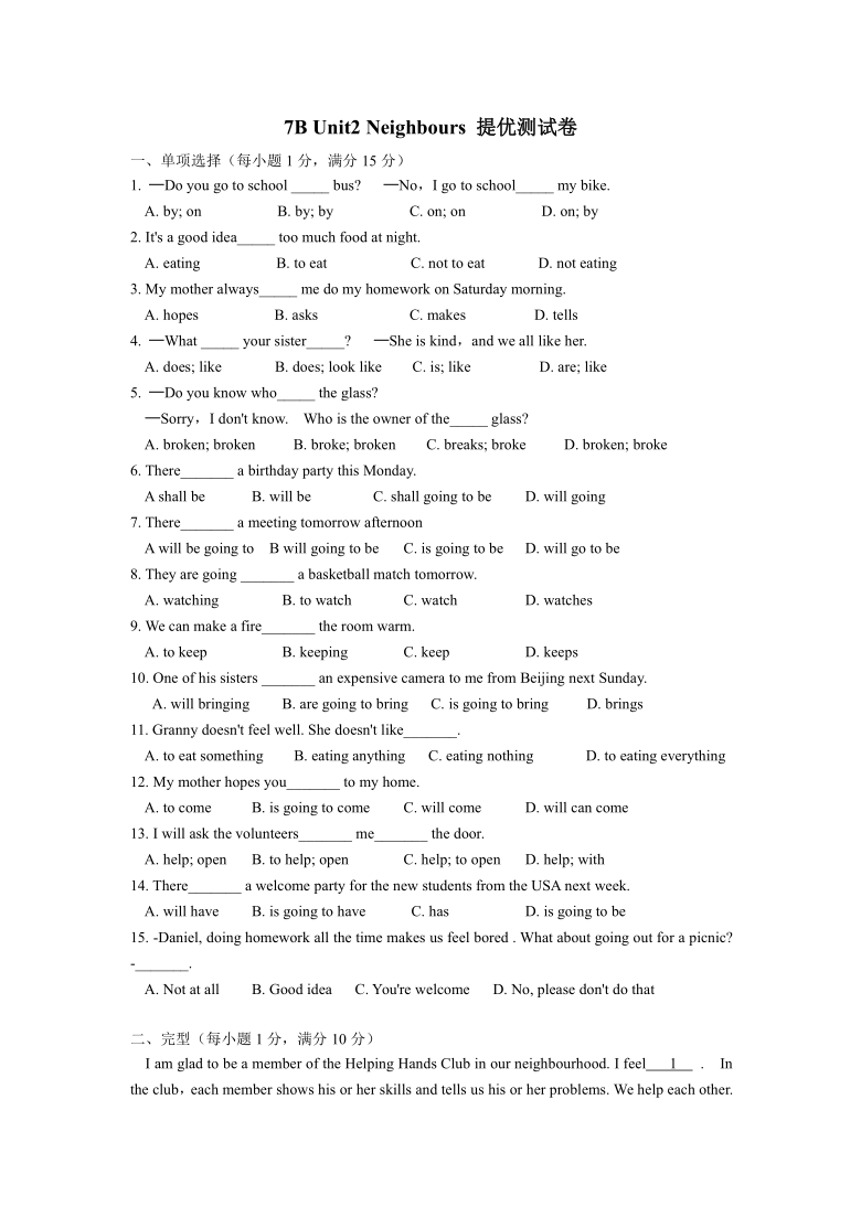 译林牛津 7B Unit2 Neighbours 提优测试卷（含答案）