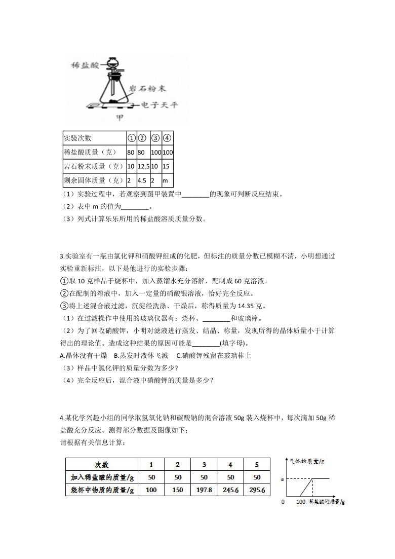 化学计算培优题1-- 九年级科学暑假专题（含答案）