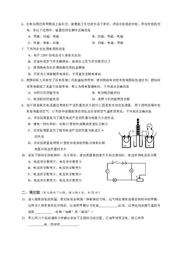 海南省东方市2019-2020学年第一学期九年级物理期末试题（word版含答案）