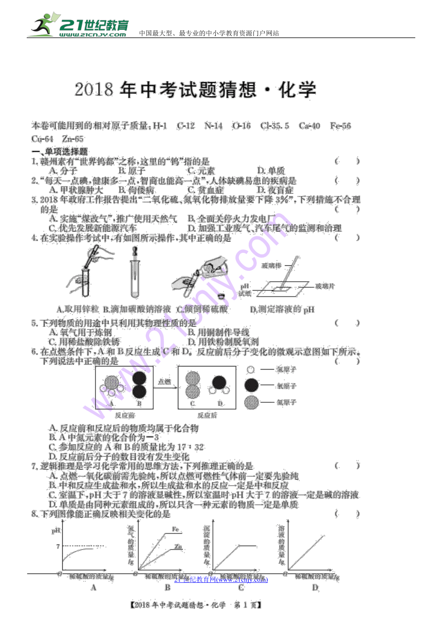 2018年江西省中考化学试题猜想卷(扫描版有答案)
