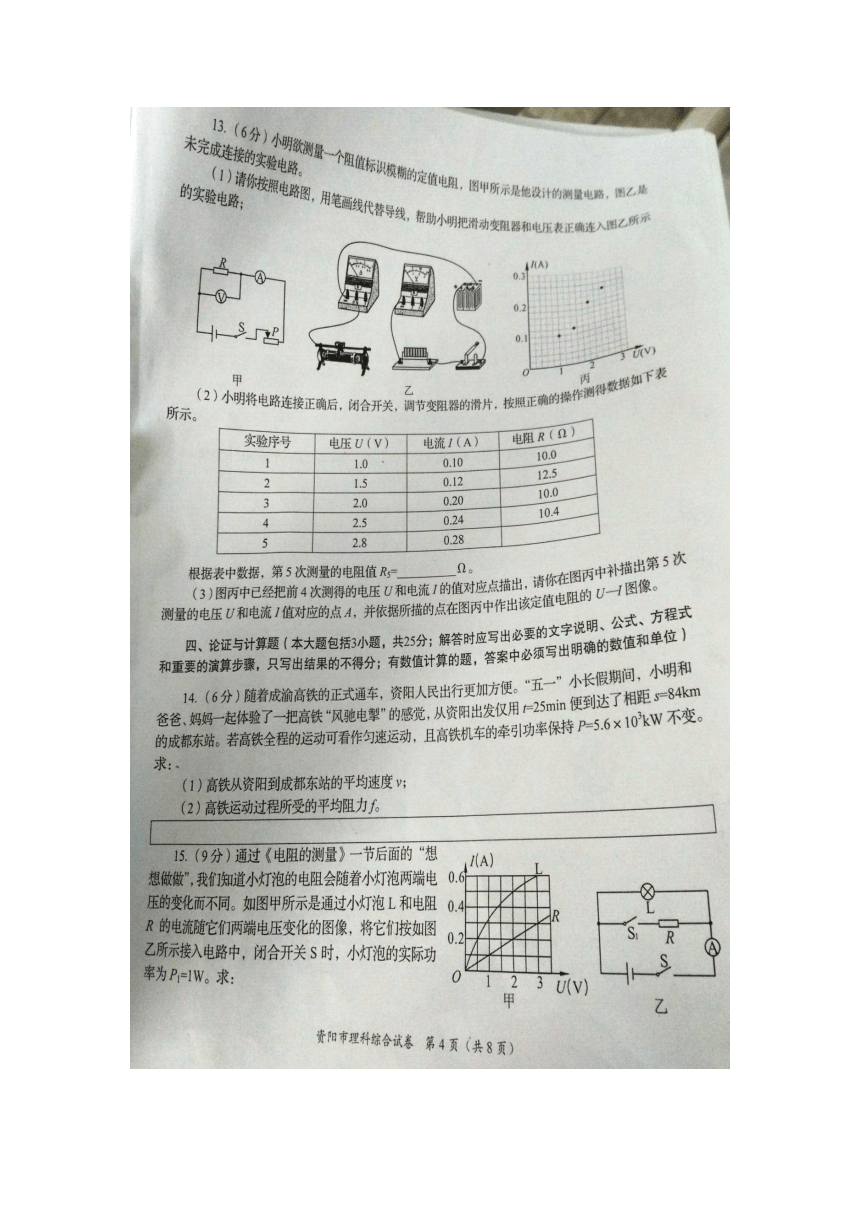 四川省资阳市2016年中考物理、化学试题（图片版，无答案）