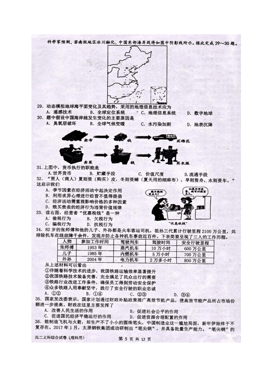 贵州省凯里市第一中学2017-2018学年高二上学期半期考试文科综合试题（图片版，无答案）