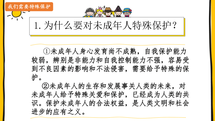 第十课 法律伴我们成长 课件（25张幻灯片）