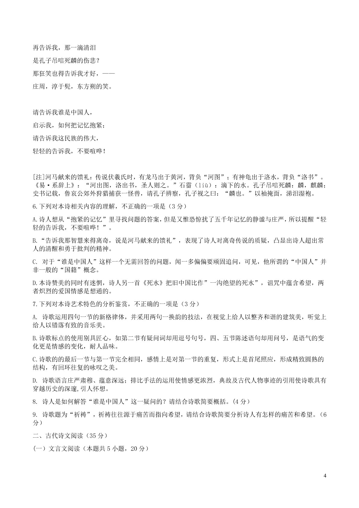 山东潍坊市部分校2020年高三语文线上检测卷二扫描版附答案详析