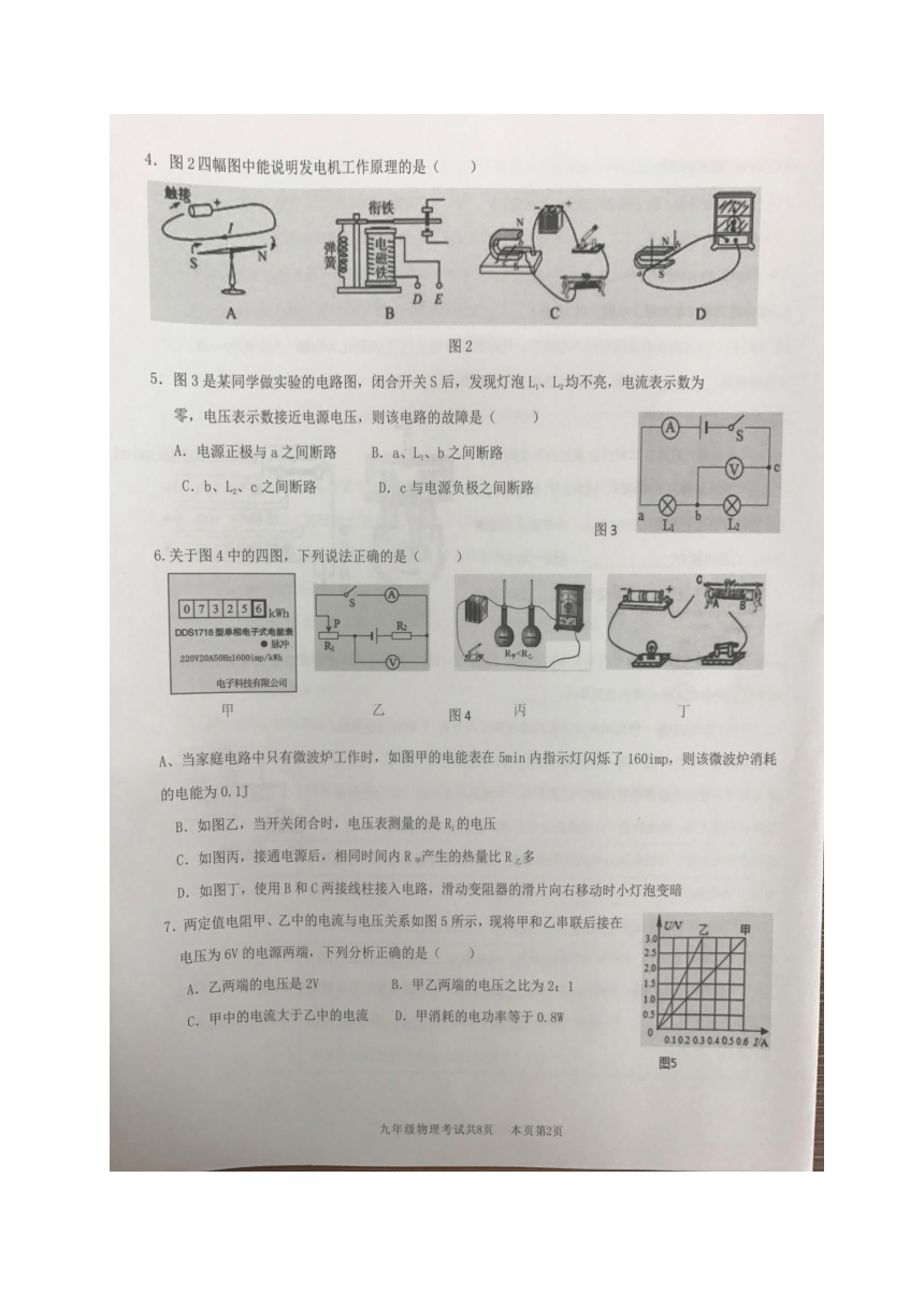 广东省佛山市南海区2018届九年级上学期期末考试物理试题（图片版，无答案）