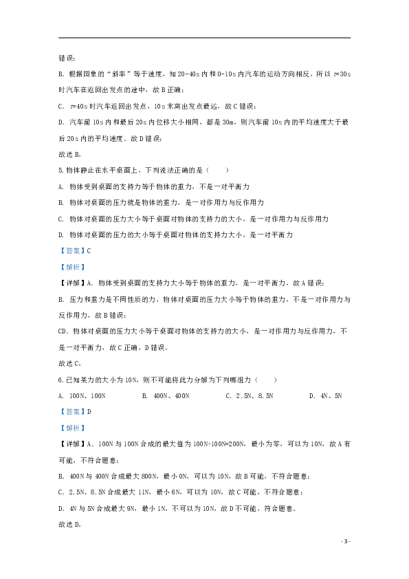 天津市河西区2019_2020学年高一物理上学期期末考试质量调研试题（含解析）