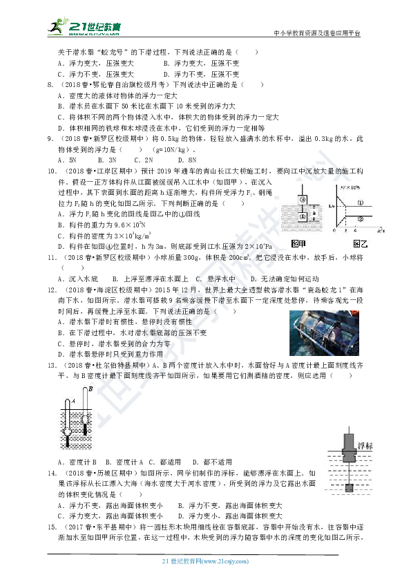 培优特训：华师大版科学八上 第三单元 浮力 单元测试卷（2）