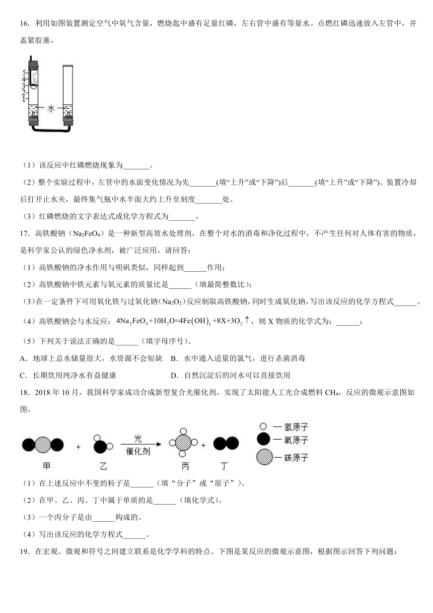 5.2如何正确书写化学方程式课后练习--2021-2022学年九年级化学人教版上册（word版有答案）