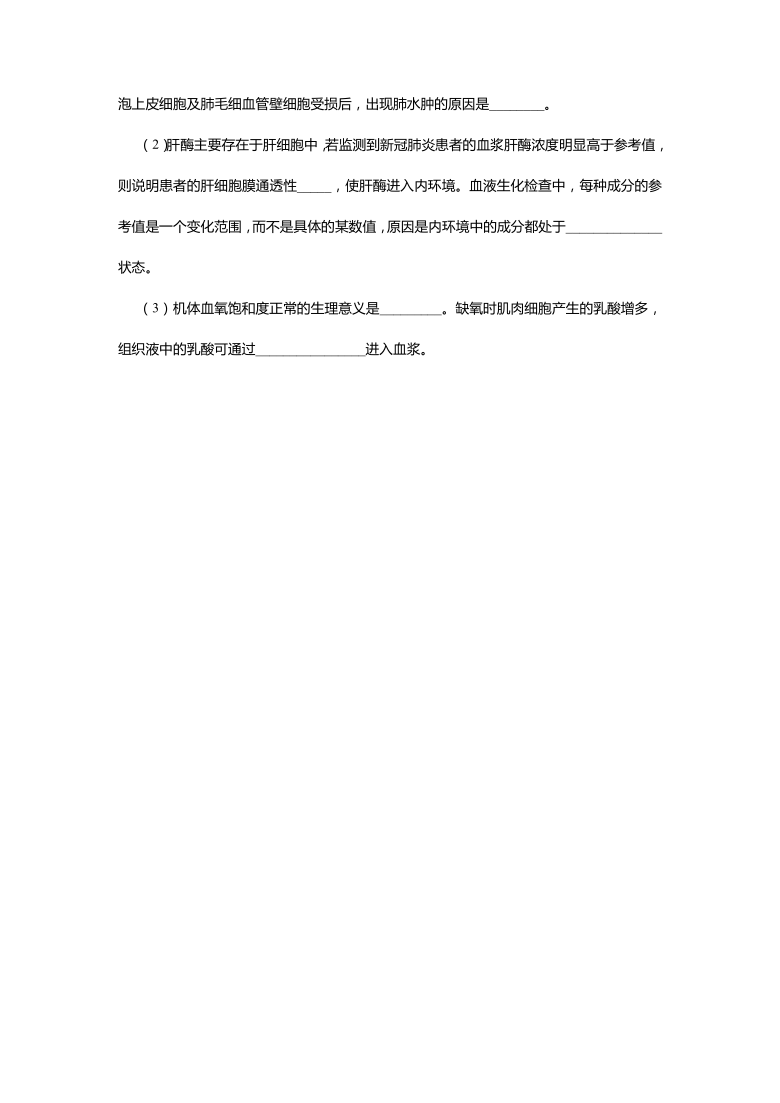 （新教材2019）高中生物 2020-2021学年上学期高二寒假作业1 人体的内环境与稳态 含解析