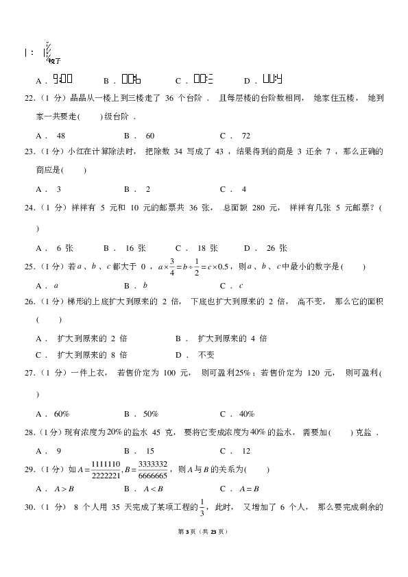 2018年广东省广州市中大附中小升初数学试卷（含答案解析pdf）