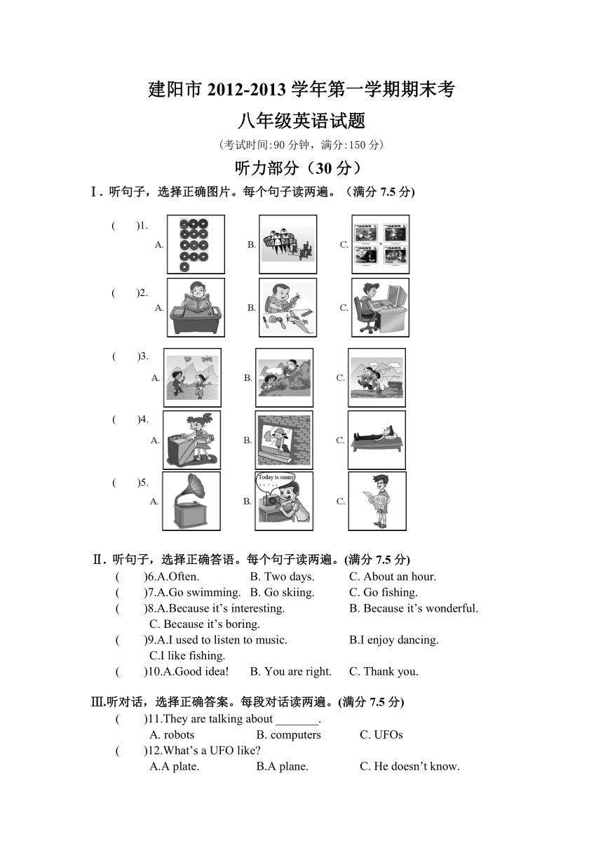 福建省建阳市2012-2013学年八年级第一学期期末考试英语试卷