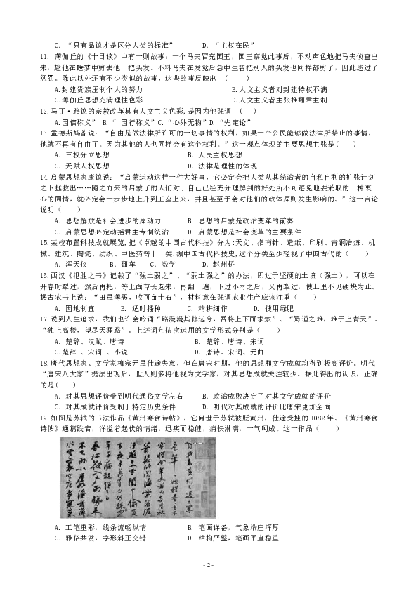 【解析版】江西省宜春九中（外国语学校）2019-2020学年高二上学期期中考试历史试卷