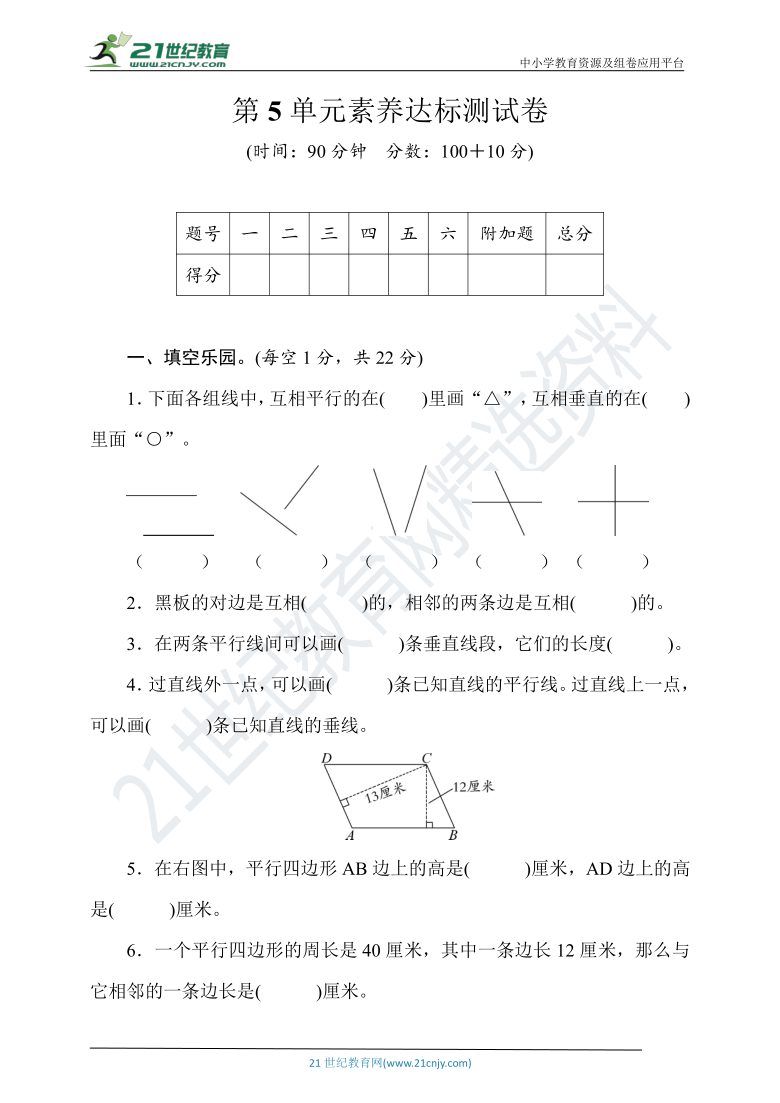 人教版数学四年级上册第五单元素养达标测试卷(word版含答案）