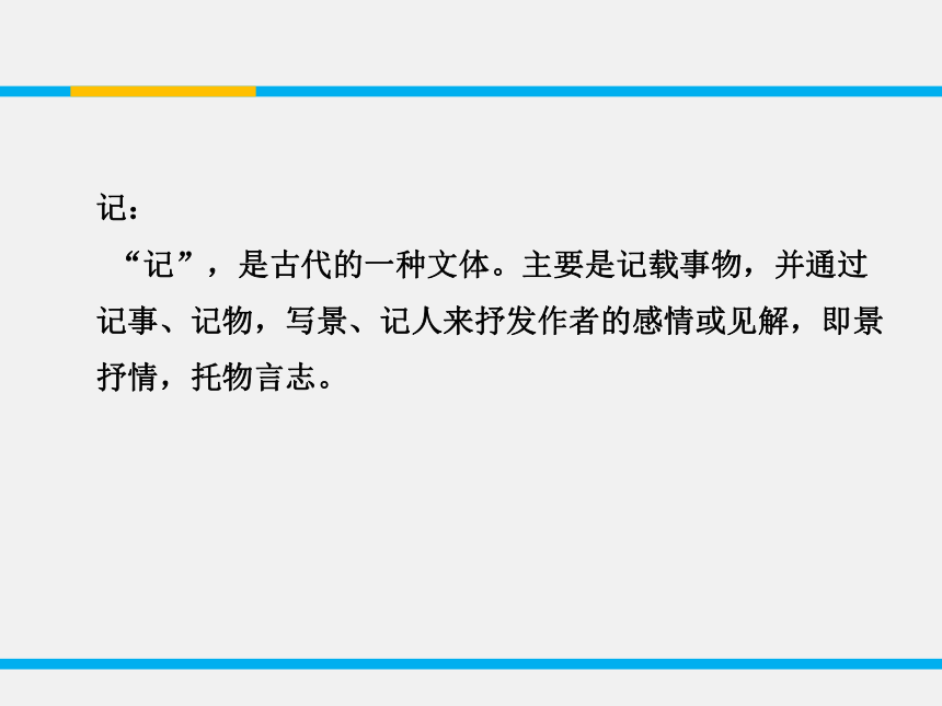 《始得西山宴游记》课件  (共31张PPT)