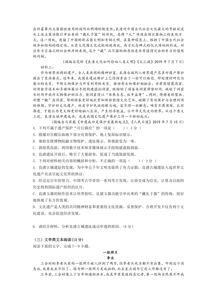 新疆呼图壁第一高级中学校2021-2022学年高二上学期期初模块测试语文试卷（Word版含答案）